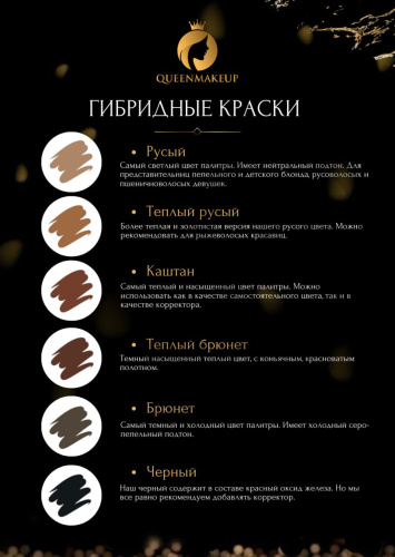 "Теплый русый" пигмент гибридный для бровей Queenmakeup фото 5