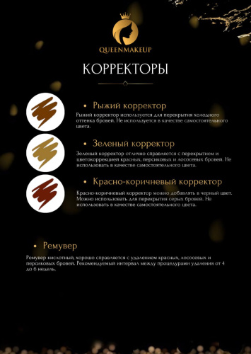 "Красно-коричневый" корректор Queenmakeup фото 3